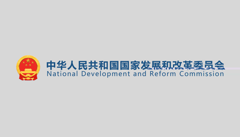 發改委修訂發布《産業結構調整指導目錄(2024年本)》，鼓勵使用連續反應等原料藥先進制造技術